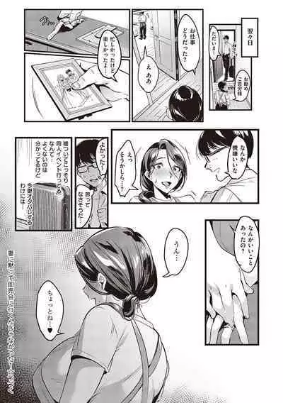 Tsuma ni Damatte Sokubaikai ni Ikun ja Nakatta