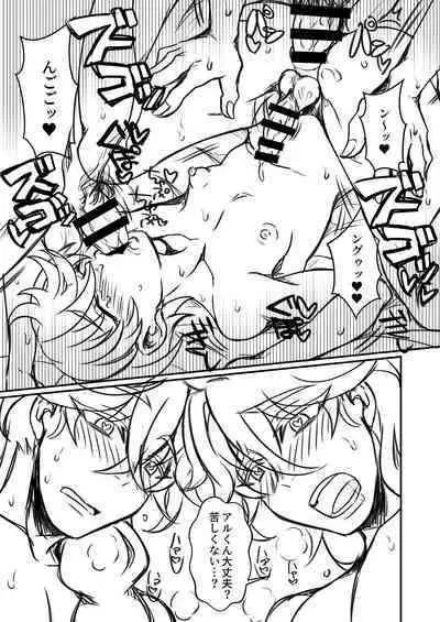 Otoko Chiyushi to Shounen Kishi no Sosei kara Hajimaru Kimyou na Kanke １・２全編公開i