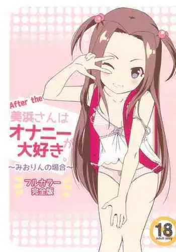 (C100) [STAR BERRY (Yamaneko Suzume)] After the Mihama-san wa Onani ga Daisuki -Miorin no Baai- Full color Kanzenban