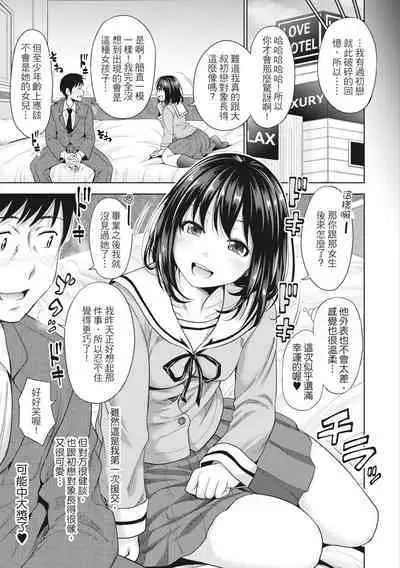 [Takuwan] Hatsukoi no Hito -Moshi Aishou Batsugun na Papakatsu Musume ga Gijou ni Natte 24-jikan Hame Houdai ni Nattara- | 如果性格超契合的援交少女變成了繼女讓你24小時隨時無套中出 [Chinese] [Decensored] [Digital]