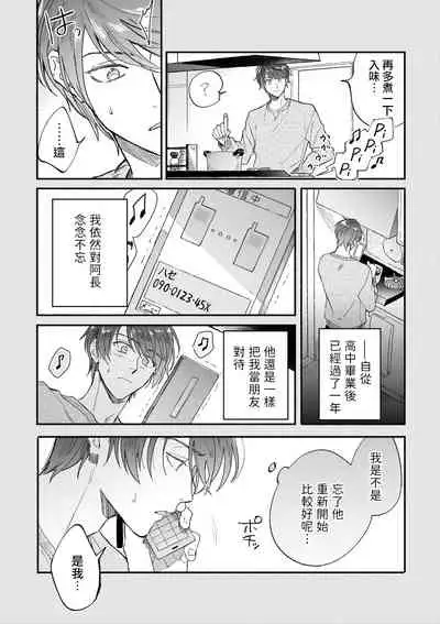 [Nanasaki Ryosuke, Tsukizuki Yoshi] Boku ga Otto ni Deau made | 直到我遇到我的丈夫 Ch. 1-10 完结 [Chinese] [拾荒者汉化组] [Digital]