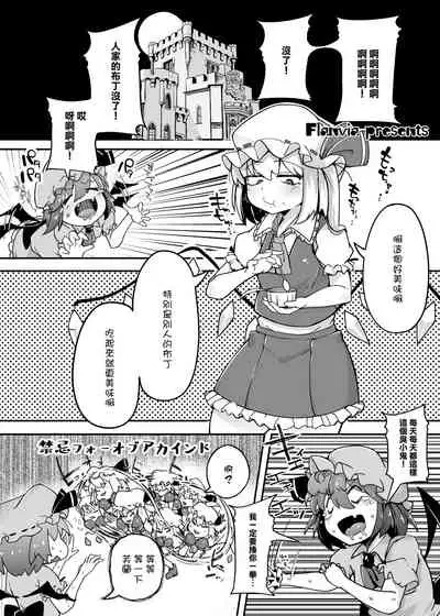 Flandre VS Wakarasetai Oji-san