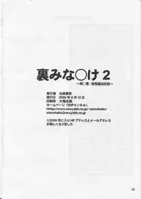 [Hakueki Shobou (A-Teru Haito)] Ura Minami-ke 2 (Minami-ke)