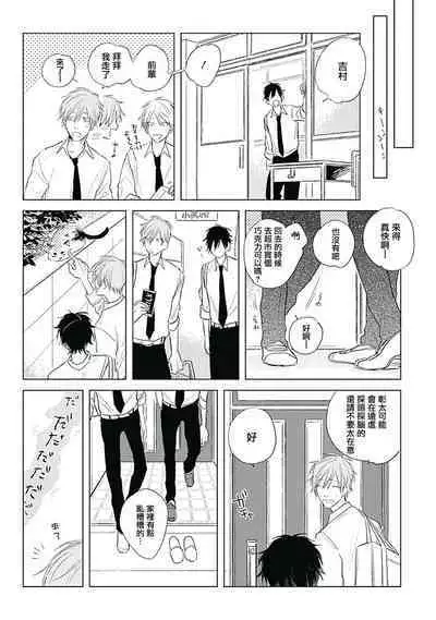 Like a Sugar | 爱似甜点 Ch. 1-4