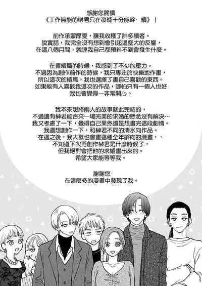 [Potsu nenjin] zoku shigoto ga dekinai Sakaki-kun wa yoru dake yūnō ｜工作无能的榊君只在夜晚十分能干·续[中文] [橄榄汉化组]