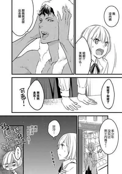 MY PRINCE | 我的王子大人 Ch.1-8