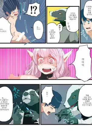 TSF+Comic 우유는 안돼!