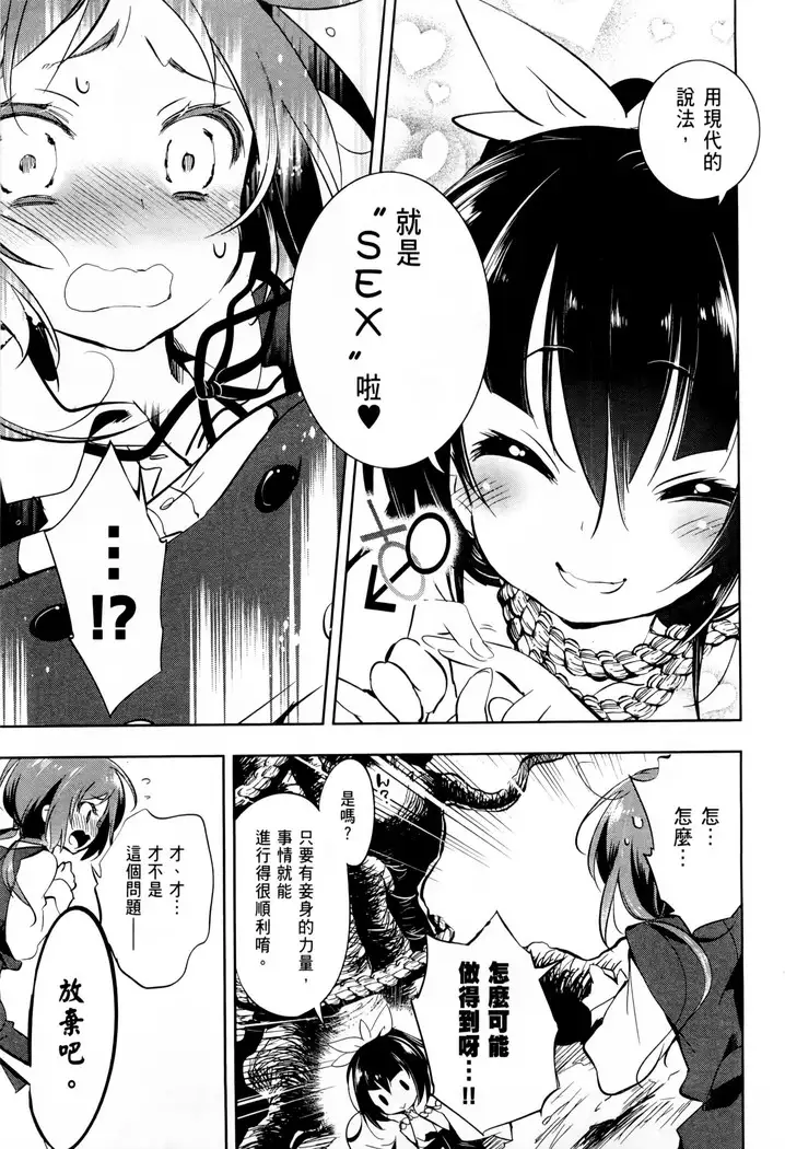Kamisama no urami bi 1