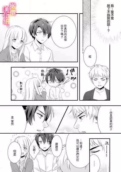 [ kazemati ito usagi yama mo naka] kekkon made etti ha kinsi！？ nengan no syoya wo muka e ta hutari no o hanasi。~1-3|婚礼之前严禁做爱！ ？两人终于迎来了期盼中的初夜。~1-3[Chinese] [橄榄汉化组]