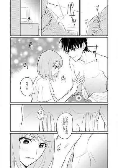 Kuwaete Aeide Kawaiijan 〜 Dōki no Sugo Teku ni Nando mo Toroiki! 1-5