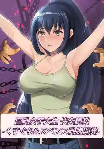 Kyonyuu Joshidaisei Kairaku Choukyou