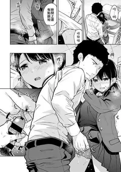 1LDK+JK Ikinari Doukyo? Micchaku!? Hatsu Ecchi!!? | 1LDK+JK 突然間展開同居？ 極度貼近！？初體驗！？ Ch. 18-35