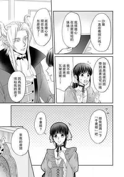 [Wakaya shiro ke-on yuki DUOBRAND. ] Kyōfu no maō heikadattanoni hanayomeki ~yu~u~un ~ ga tomarimasen ~tsu! | 明明是恐怖的魔王大人却对妻子心动不已！1-5 [Chinese] [莉赛特汉化组]