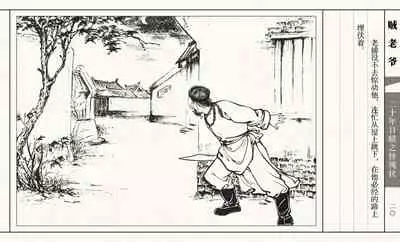 二十年目睹之怪现状 贼老爷 江栋良 上海人民美术出版社