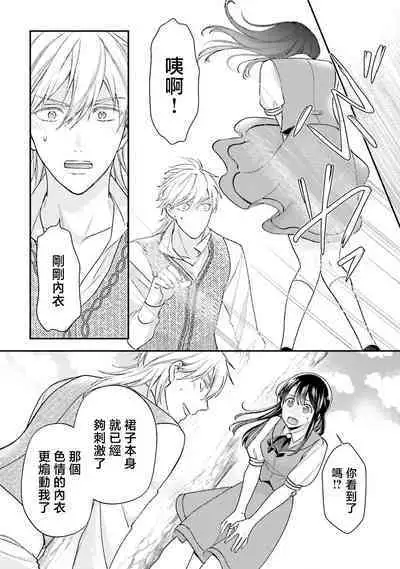 isekai de migawarihime ninari haou ni ubawaremashita ​| 在异世界成为了替身公主被霸王掳走了 1-12 end