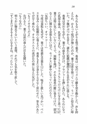 Evergreen～ぼくの四姉妹