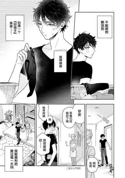 Aniki no ichiban Oishii Tokoro | 老哥最可口的部位 act.1—4