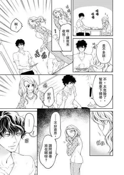 将妳的一切全部拥入怀中~交往0日、立刻结婚！？~ 01-23 Chinese [拾荒者汉化组]