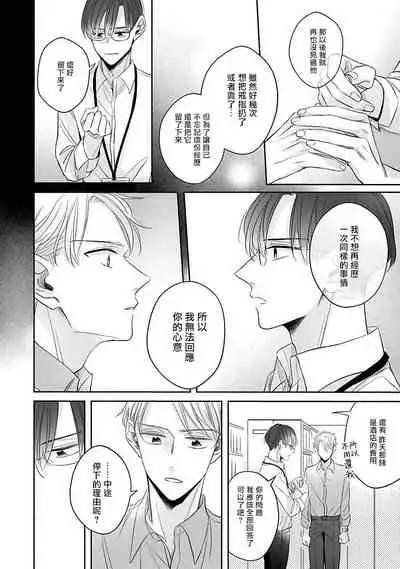 Zettai Koukai Sasemasen kara! | 我绝对不会让你后悔的! Ch. 3-4