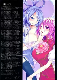 (C81) [Otogi no Kuni no Soapland (Otogi)] Shiro +　(Touhou Project)