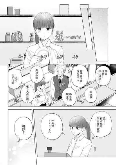 hentai keiyaku shimasen ka? Ikemen shashinka to hajimeru etchina kankei | 来签订变态契约？和帅哥摄影师开始色色关系 1-5 end