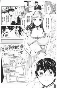 [Umemaru] Ishoku Bitch to YariCir Seikatsu - The Life of Yari-Circle with Unusual Bitches | 異色淫蕩女與性愛社團生活 [Chinese]