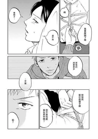 [Narita Haruno] Motto Musunde, Hiraite Hayaku | 再绑紧点、快打开我 Ch. 1-6+外传 [Chinese] [拾荒者汉化组] [Digital]