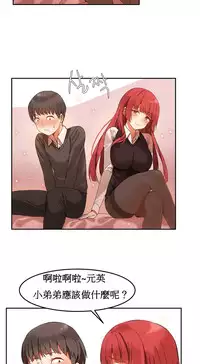 [Mx2J] Hahri's Lumpy Boardhouse Ch. 1~6【委員長個人漢化】（持續更新）