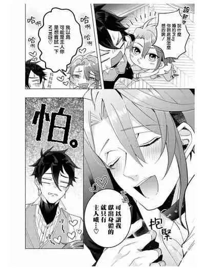 Heibon na Ore dakedo Isekai de Dekiai Saretemasu | 平凡的我♂居然在异世界被宠爱 04