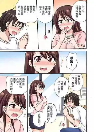 [Kotobuki Maimu] 「先っぽだけって言ったのに…」兄貴の彼女に頼み込んでゴム無しSEX！！ | 「明明說好只蹭蹭的…」苦苦懇求大哥的女友不戴套SEX!! [Chinese]