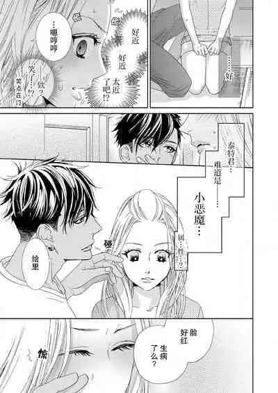 テトくんは魔性～好きなだけイヤって言っていいよ、ｓｕｇａｒ | 魔性男泰特君~只要喜欢 说讨厌也可以哦、Sugar 1-3