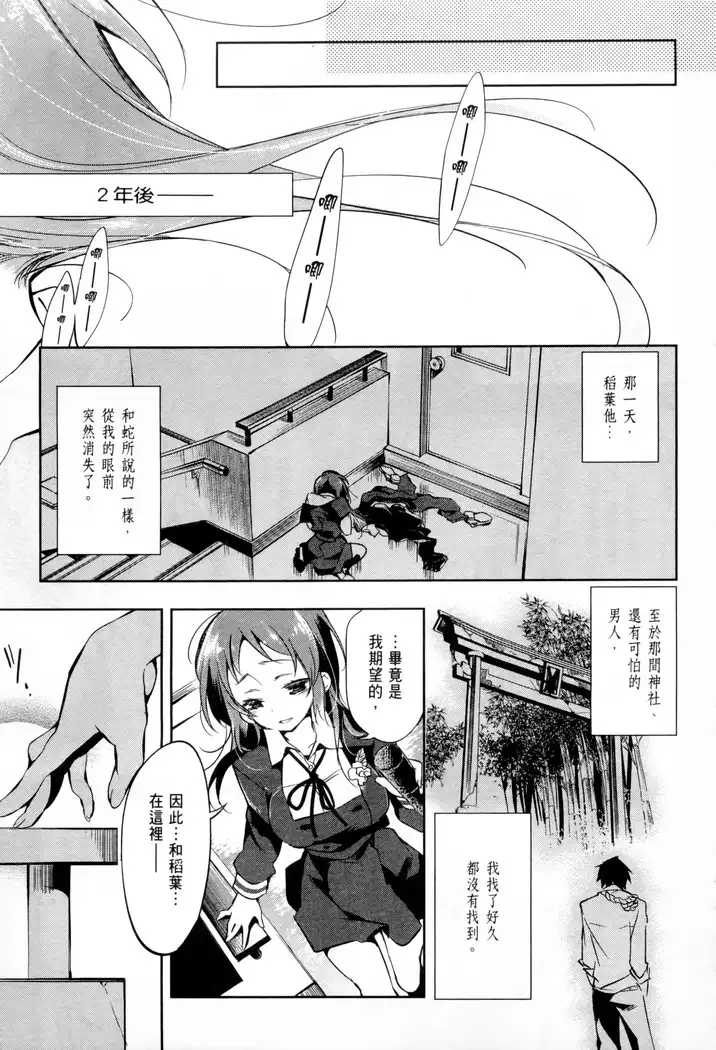 Kamisama no urami bi 1