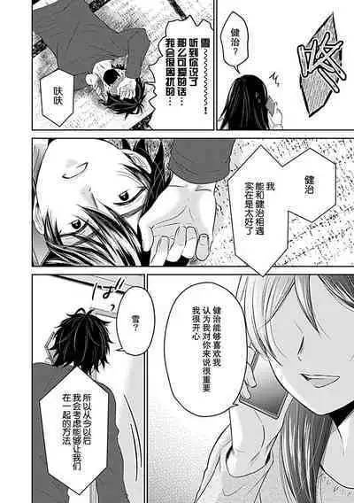 [Satou Nikki] Shinjuu-sama wa Shitsuke ga Dekinai | 神兽大人难以管教 1-6 end [Chinese] [莉赛特汉化组]