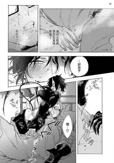 [Yao] Inma-sama ni Hallelujah! | 赞美淫魔大人! Ch. 1-7 完结[Chinese] [拾荒者汉化组] [Digital]