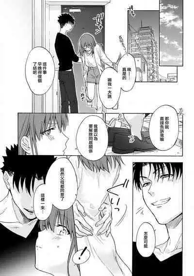 [Namonaki] Ore ga onna ni shite yaru yo ~ toshiue kareshi wa, ueteokami ni naru?~ | 让我将你变成女人吧～年上男友，化身饥渴大野狼？～ 1-15 [Chinese] [莉赛特汉化组]