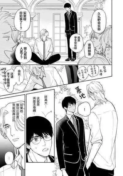 Ore no Itoshii Kaijin R | 我那惹人怜爱的怪人R