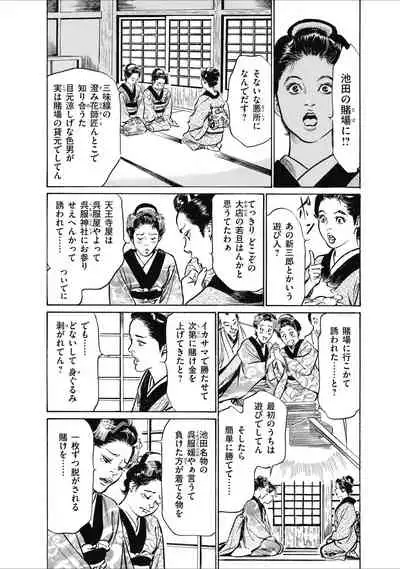 ひめごと 浮世艶草子