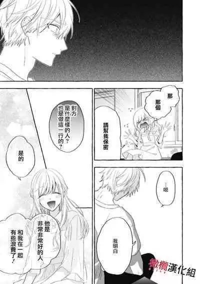 [Kotoko, Kamo] Sukui, SukuwareCh.1-15| 乞救之噬，覆食殆尽 Ch.1-15 [Chinese] [橄榄汉化组]