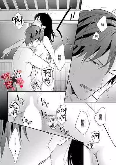 [Sawamura Mariko] Meikina Kanojo no Aishikata. ~Bengoshi Joushi ga Watashi ni Honki ni Naru Soudesu~01-04话｜名器女友的宠爱方式。 ～律师上司好像对我是认真的01-04话[中文] [橄榄汉化组]