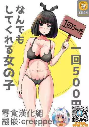 Ikkai 500 Yen de Nandemo Shite Kureru Onnanoko