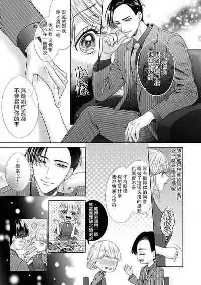 sazanami sōji ni shojo o sasagu ~ sā, jikkuri medemashou ka | 將身體獻給漣蒼士〜那麼就來徹底疼愛你吧 1-4