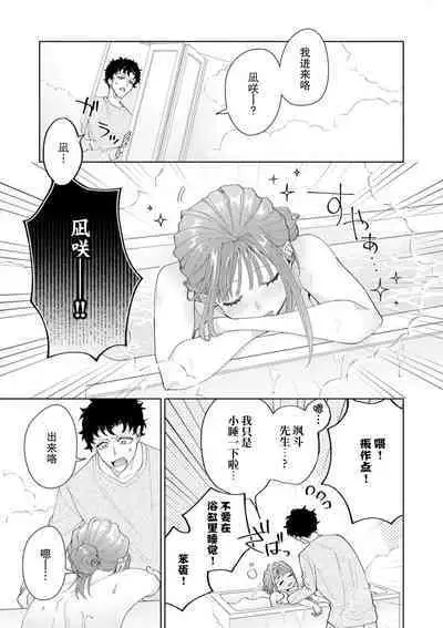 Yuunou Engineer ni wa Ura no Kao ga Aru Watashi o Kaihatsu suru Dekiai Step | 能干程序员隐藏的一面 把我“开发”的溺爱步骤 1-18