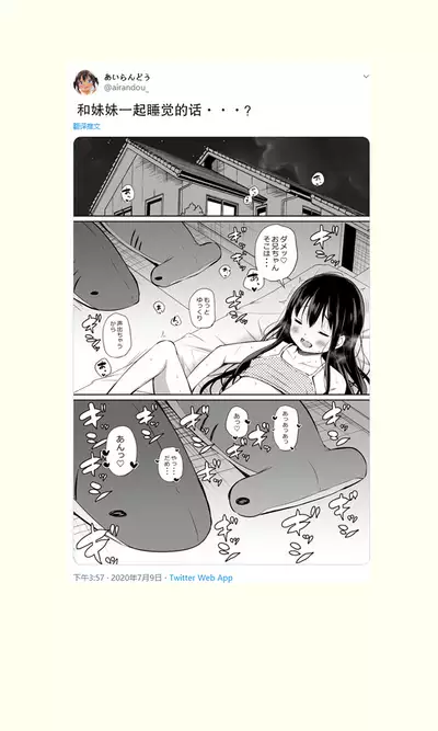 Tsundere Imouto to no Nichijou | 与傲娇妹妹的日常