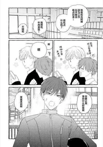 Amaembo to Love Song｜撒娇鬼与情歌