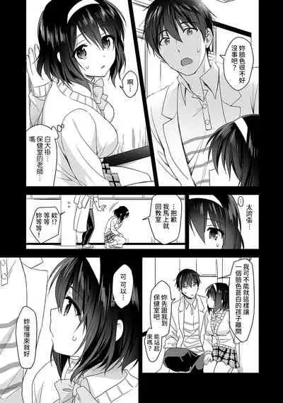 [Fuyuichi Monme] Amayakashi Jouzu no Nagasato-san ~ Hokenshitsu de Yoshi Yoshi Ecchi!~ Ch.1-8 [Chinese] [裸單騎漢化]
