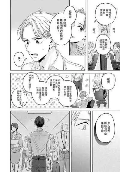 [Santaro] Zettai Koukai Sasemasen kara! | 我绝对不会让你后悔的! Ch. 1-2 [Chinese] [拾荒者汉化组] [Digital]