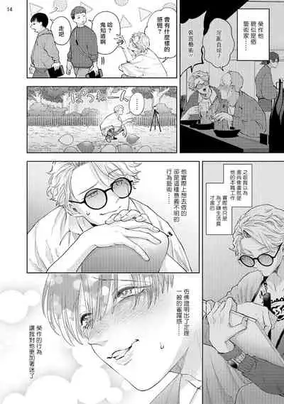 前卫派与跟踪狂 01