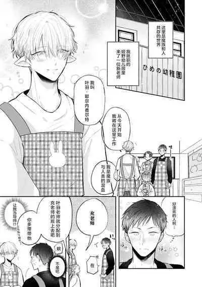 [Rom] Towa-sensei wa Zenbu Hajimete | 叶羽老师全部是第一次 1-6 end [Chinese] [莉赛特汉化组]