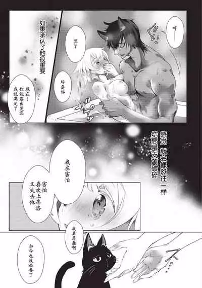 [Hirome Chisa] Kuroneko Kareshi〜Hatsujyouki Kemono no Zetsurinn H ni Gocyui！！～ | 黑猫男友～请注意发情期野兽带来的绝顶h！！～ Ch.1-4 [Chinese] [莉赛特汉化组]