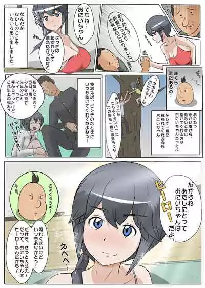 NTR え？おにいちゃんとえっちするの？